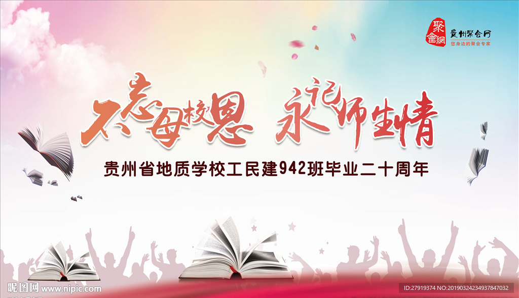 同学会