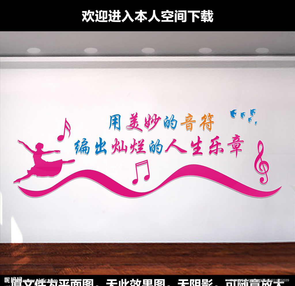 音乐教室文化墙