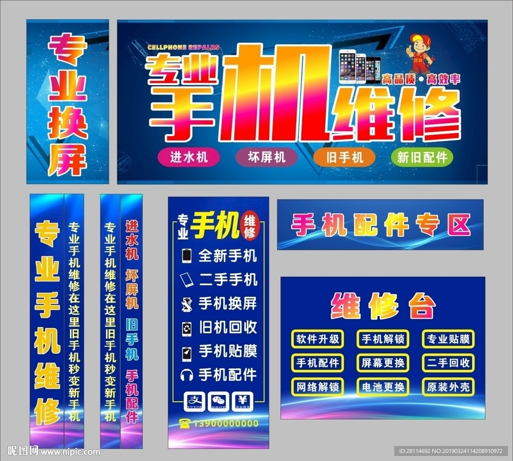 专业手机维修