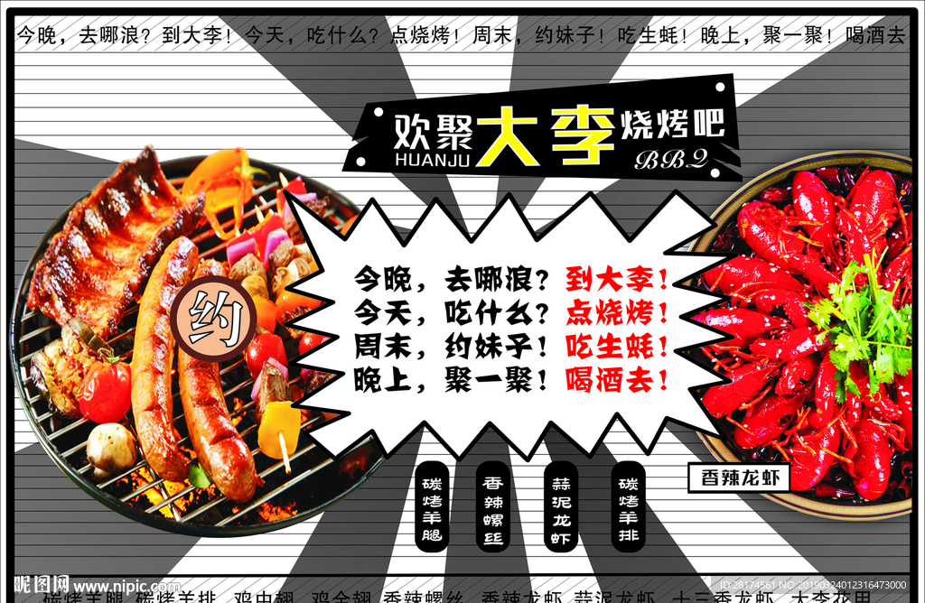 烧烤海报