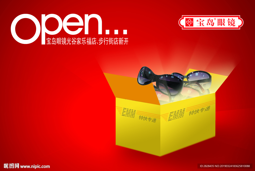 眼镜店开业DM