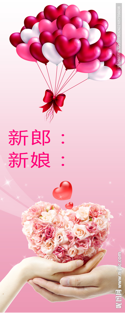结婚展架模板