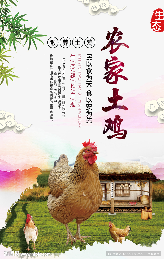 土鸡