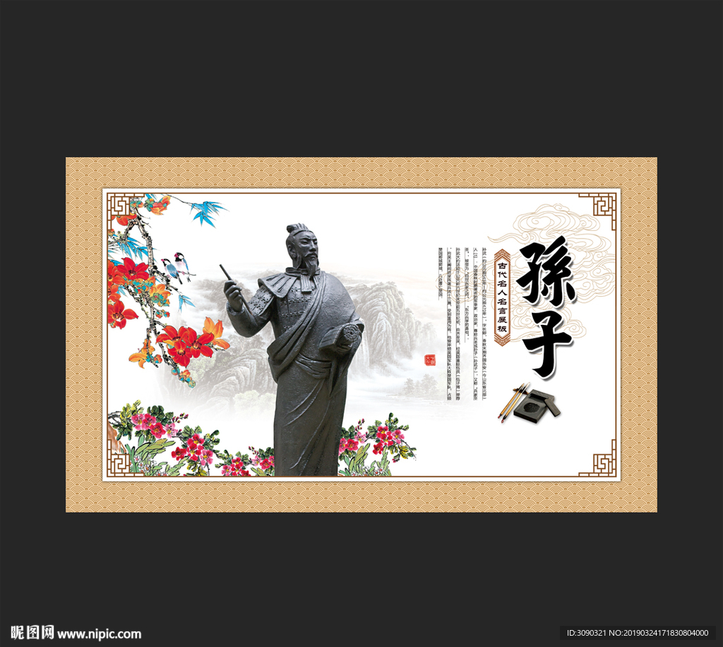 孙子