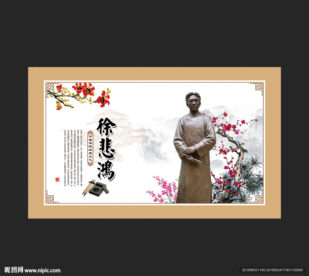 徐悲鸿