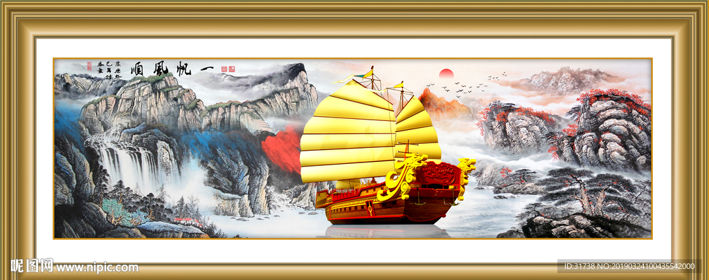 一帆风顺