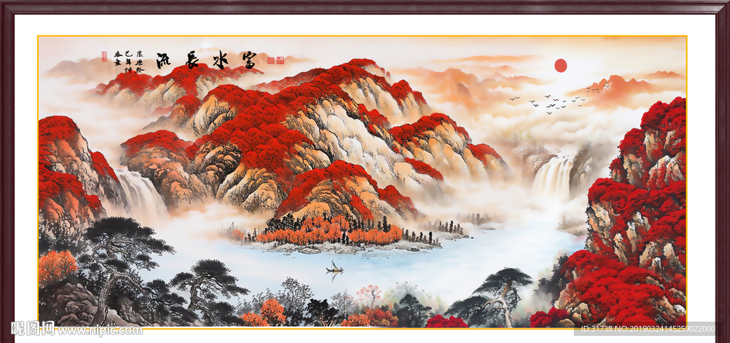 富水长流