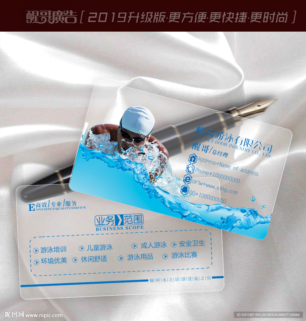 游泳名片
