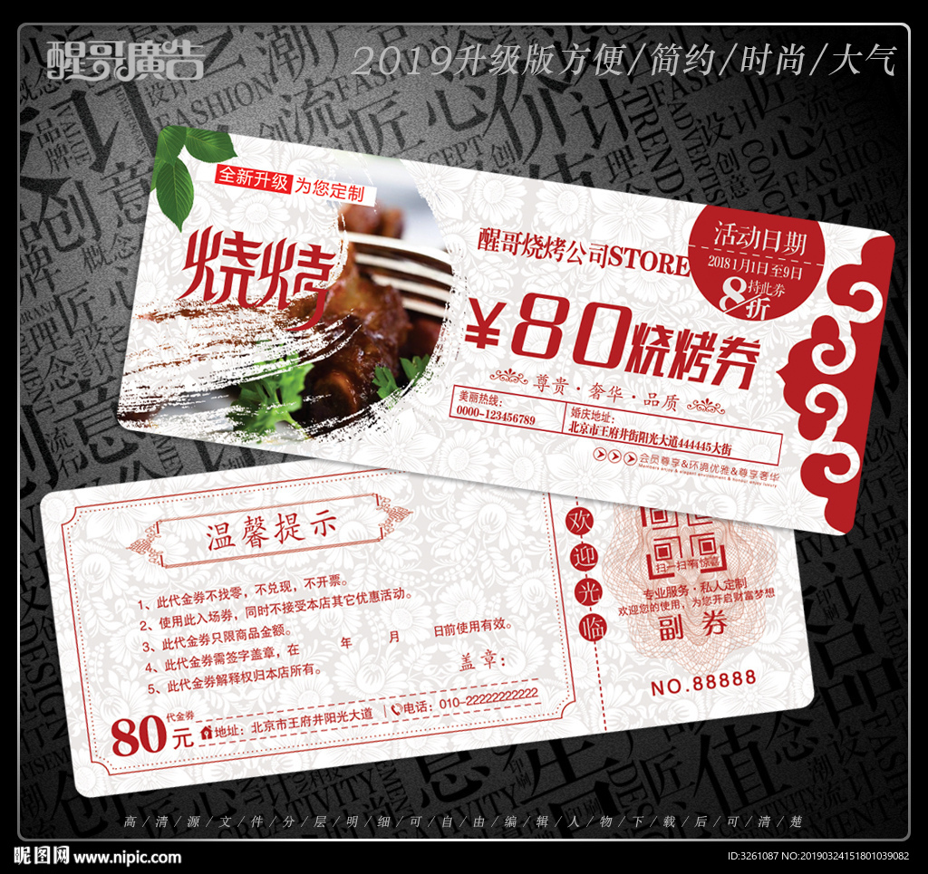 烤肉代金券