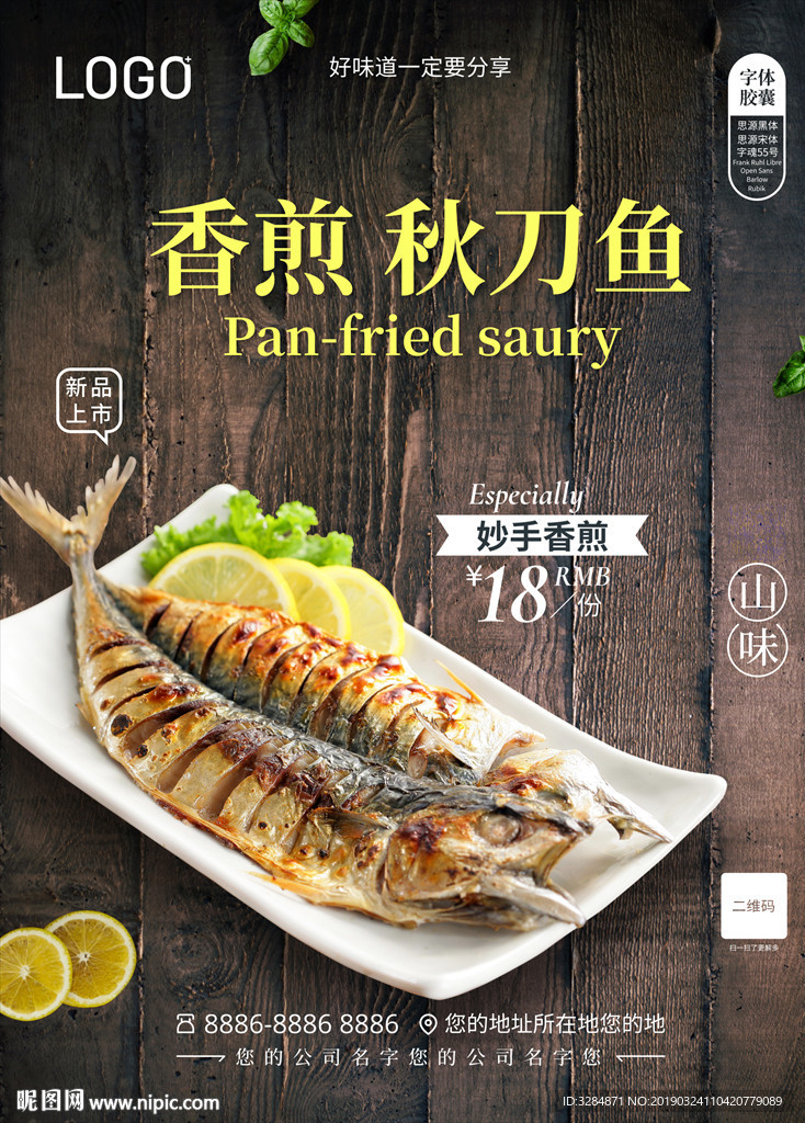 秋刀鱼海报