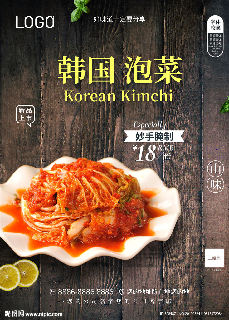 韩国泡菜