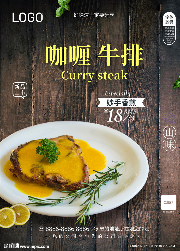 牛排海报