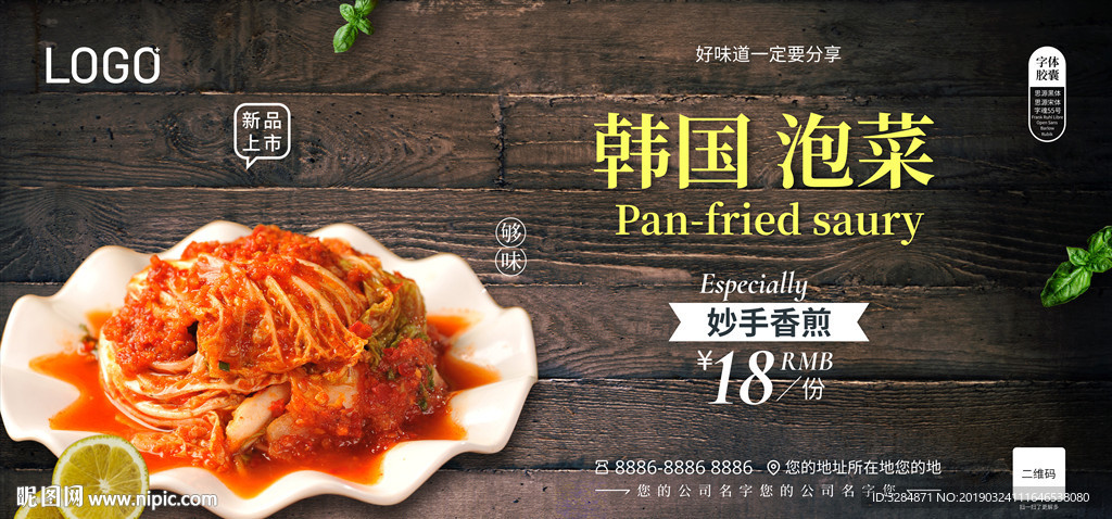 韩国泡菜海报