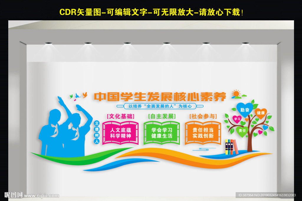 中国学生发展核心素养