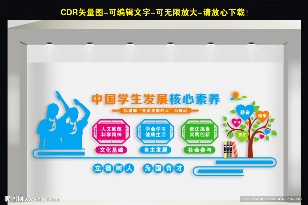 中国学生发展核心素养