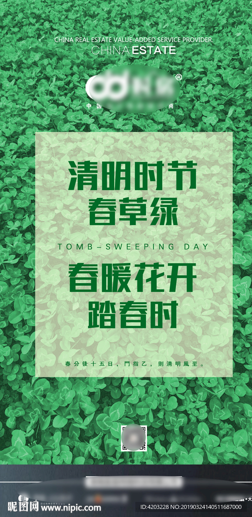 清明节