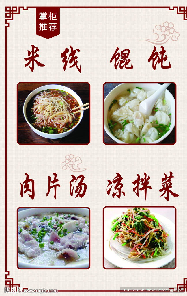 菜品展示
