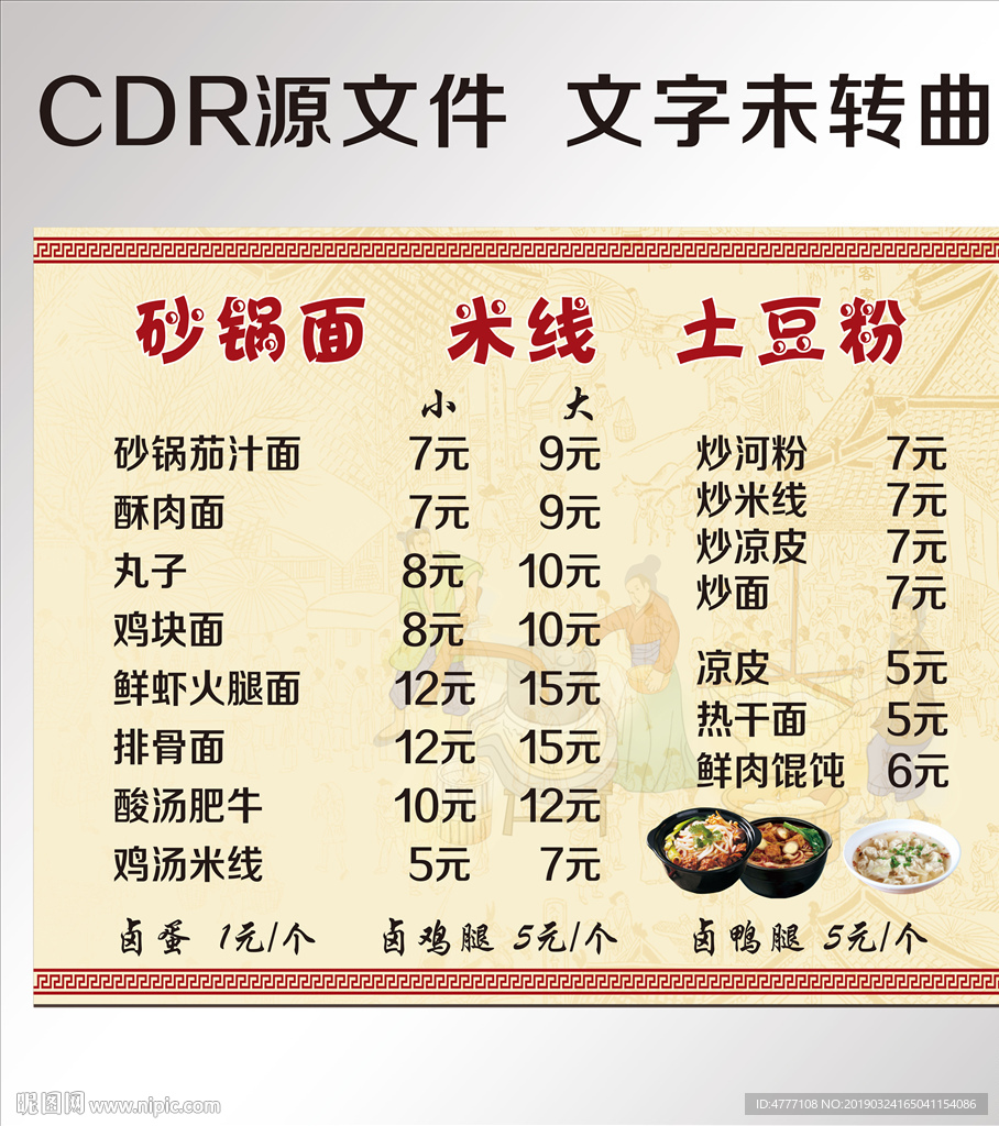 饭店菜单