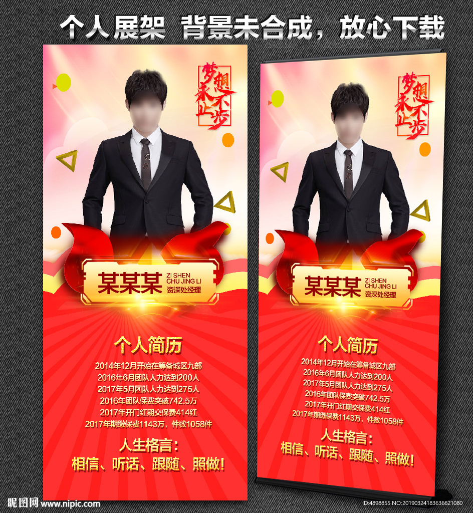 个人展架  荣誉展架