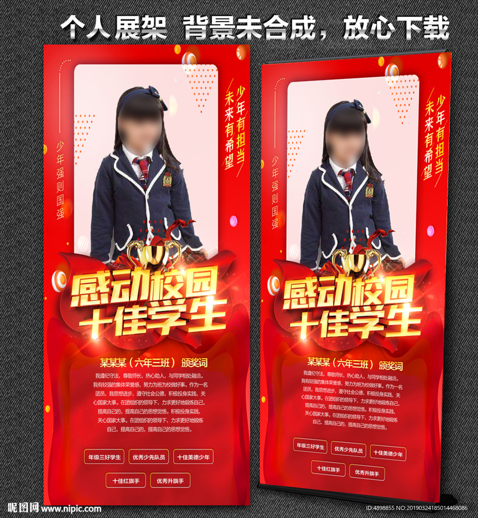 学生展架 十佳少年