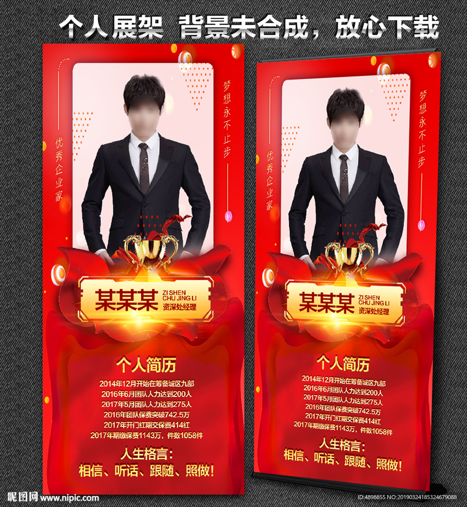 个人展架  荣誉展架