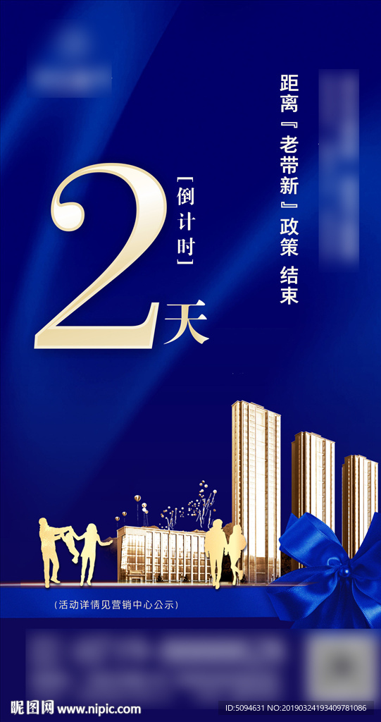 地产住宅老带新政策倒计时