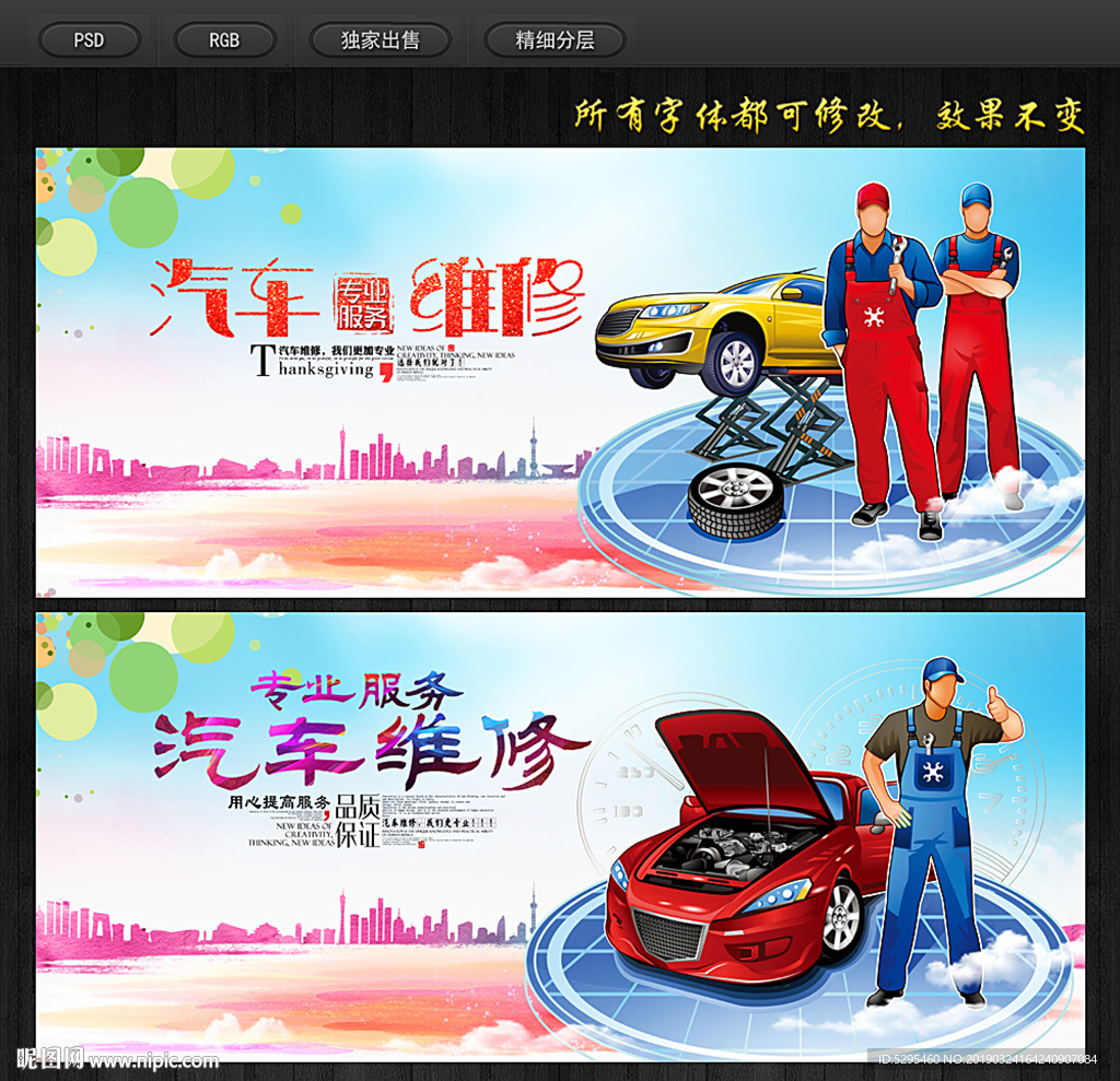 汽车维修