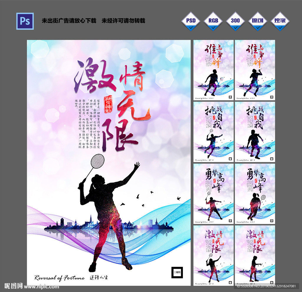 羽毛球海报