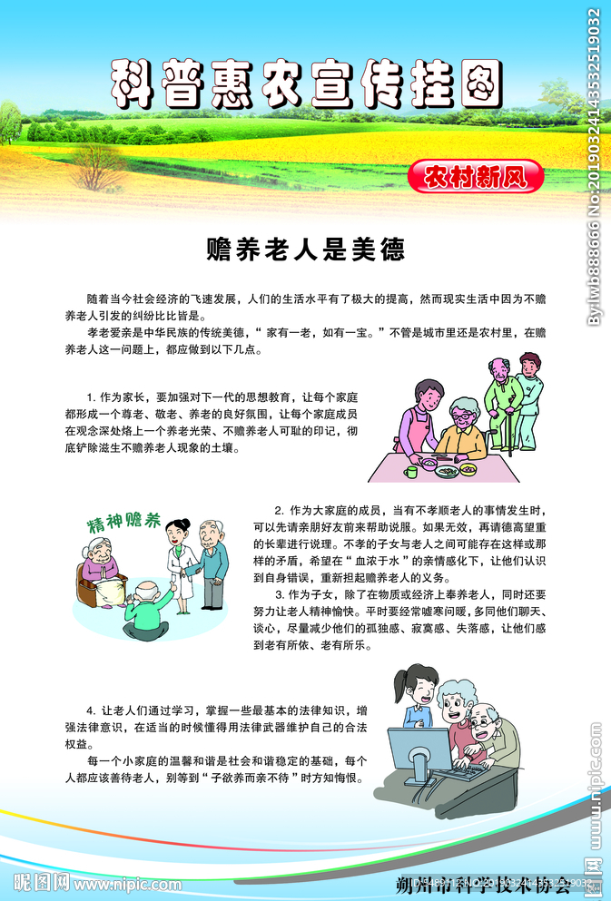 科普惠农挂图