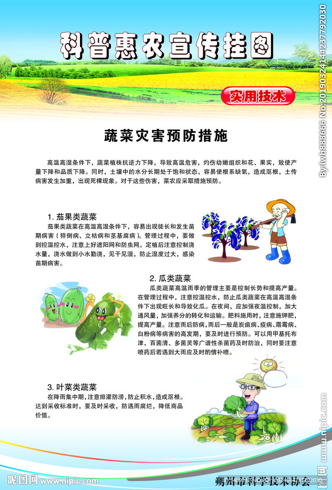 科普惠农挂图