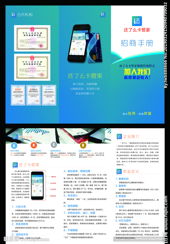 信用卡还款