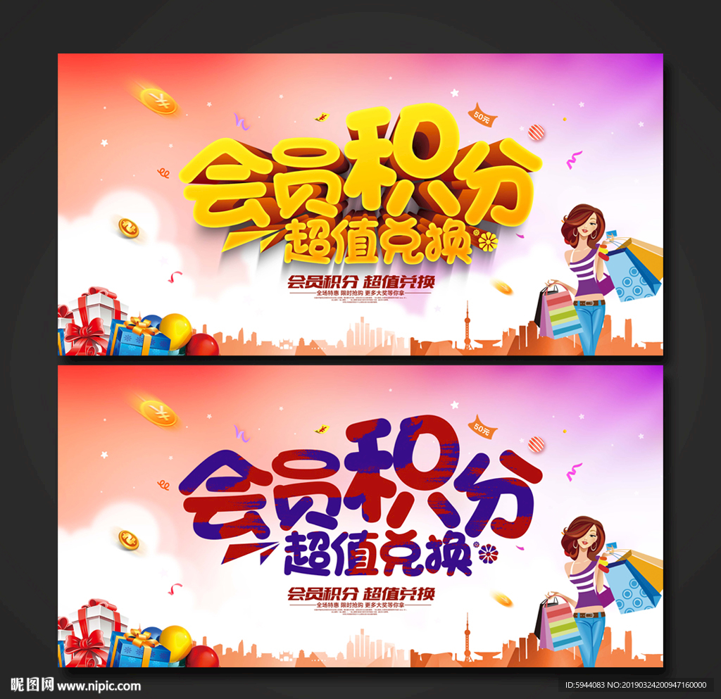 会员积分