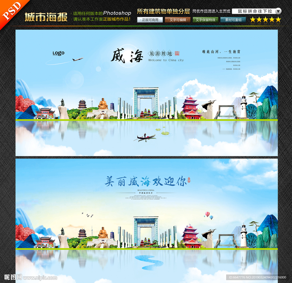 威海
