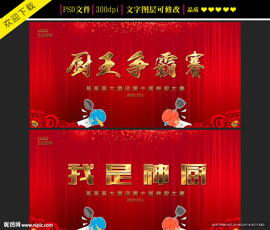 厨王争霸赛