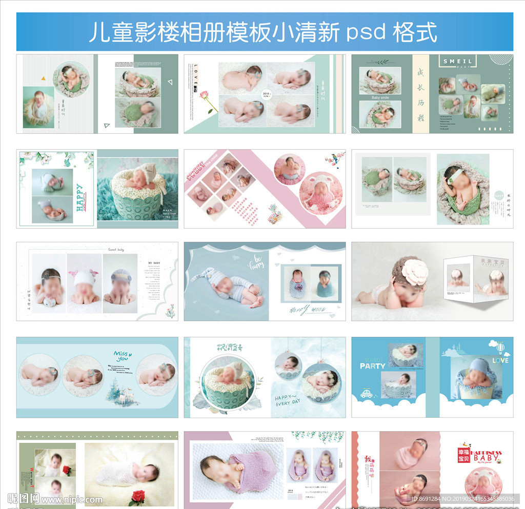 儿童相册模板