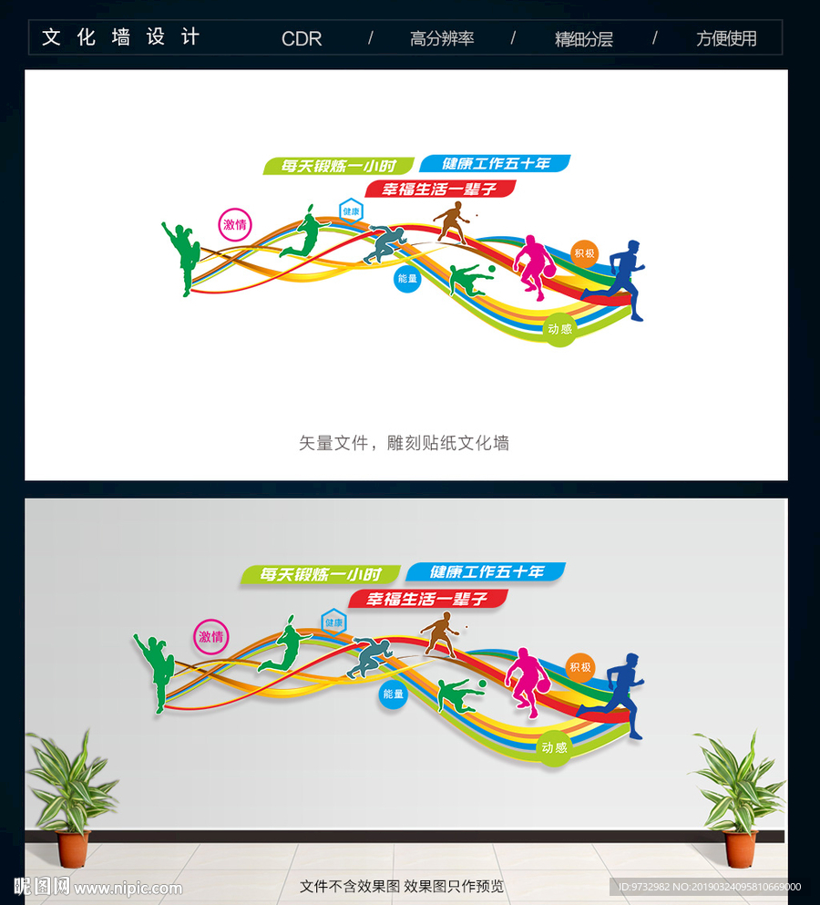 文体室文化墙