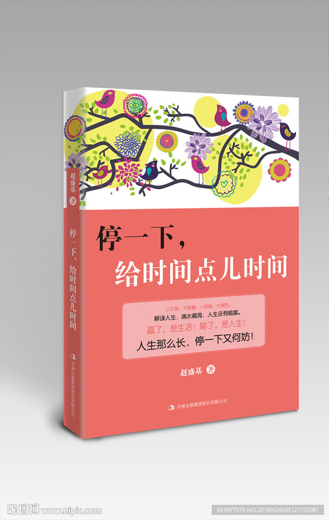 停一下 给时间点儿时间