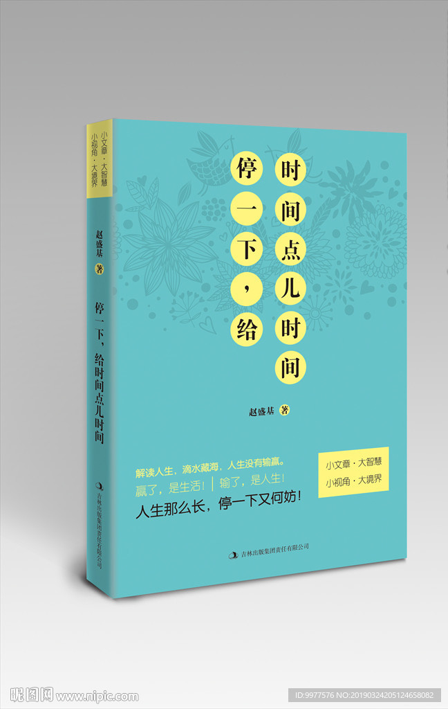 停一下 给时间点儿时间