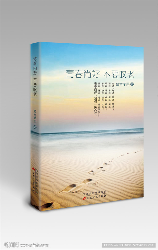 青春尚好 不要叹老