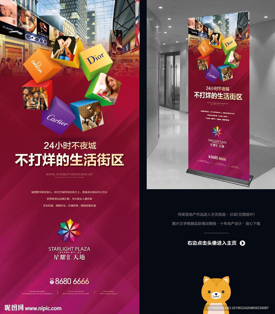 商业地产展架