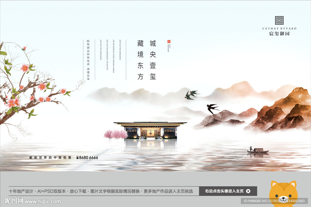 中式地产
