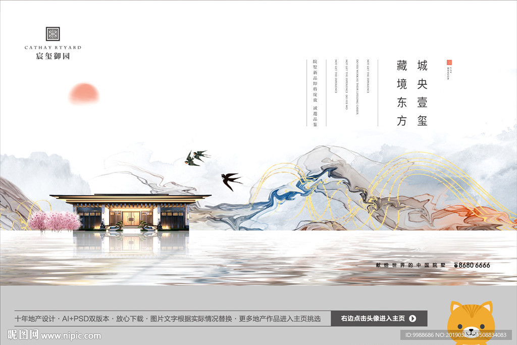 中式地产