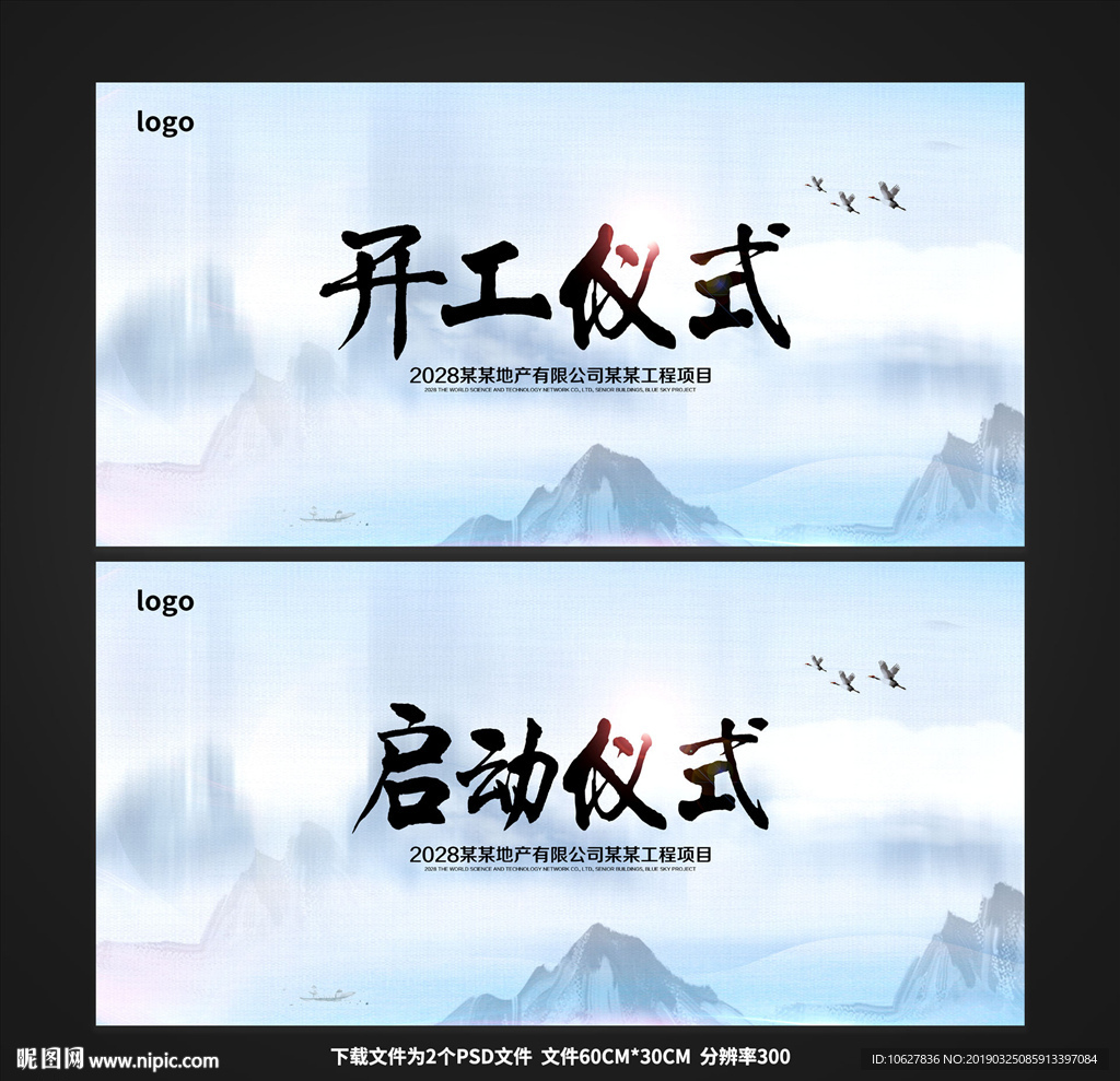 水墨蓝开工启动仪式