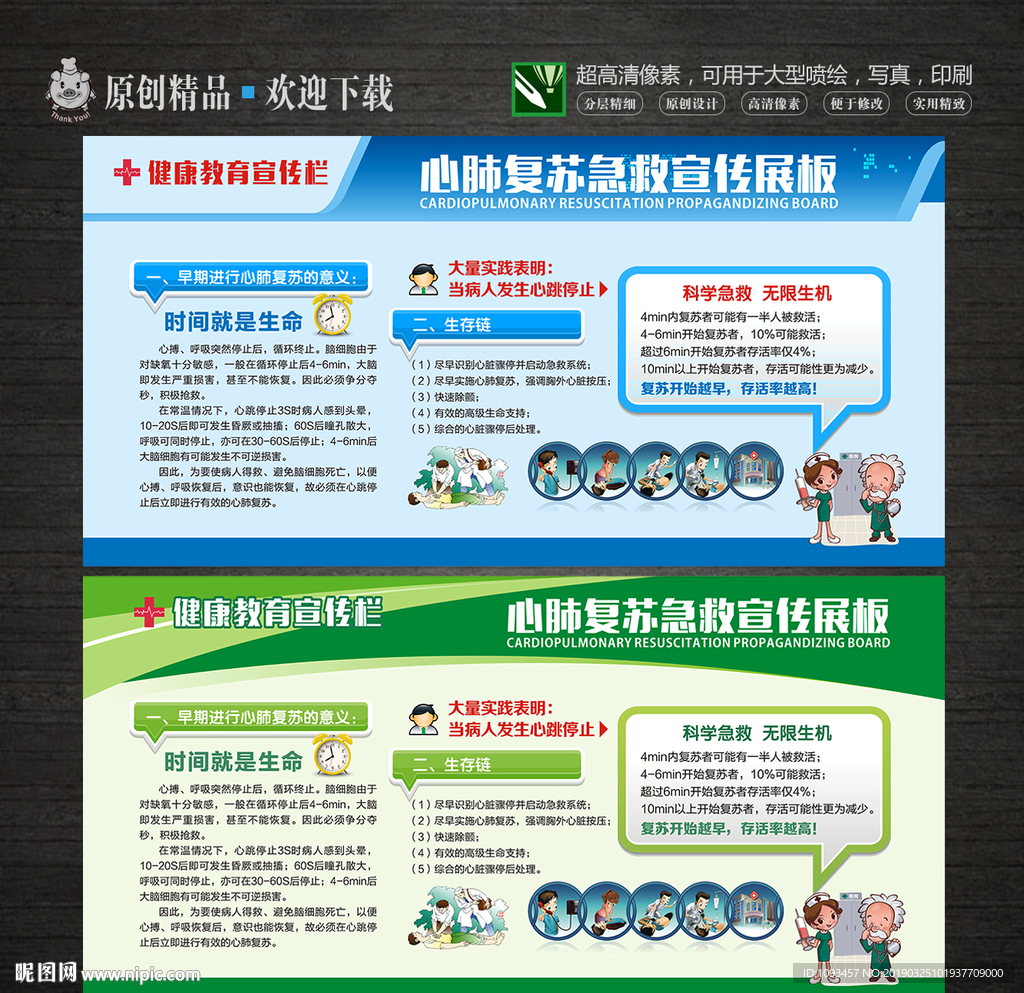 心肺复苏急救知识宣传教育展板