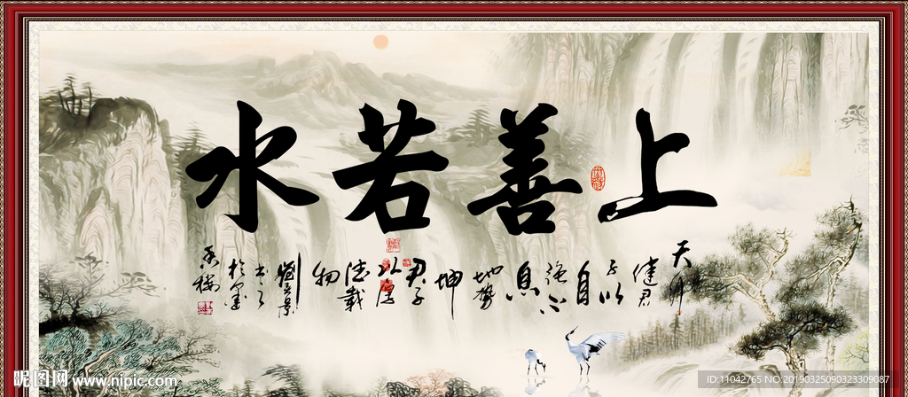 上善若水