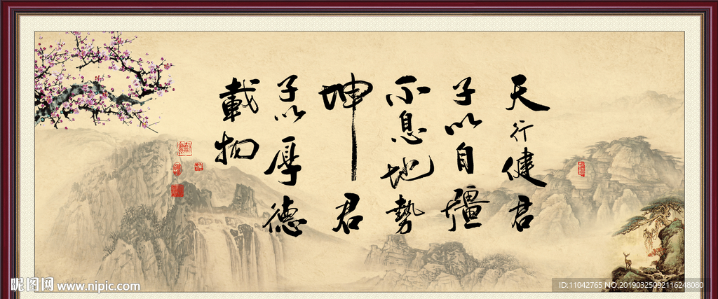 天行健 君子自强不息
