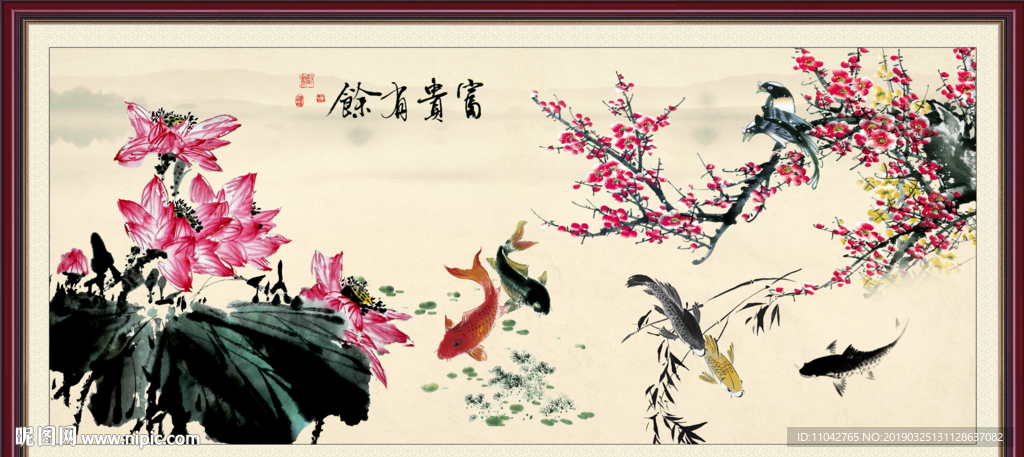 富贵有余
