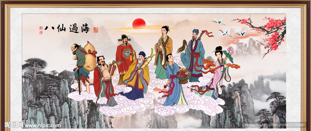 八仙图