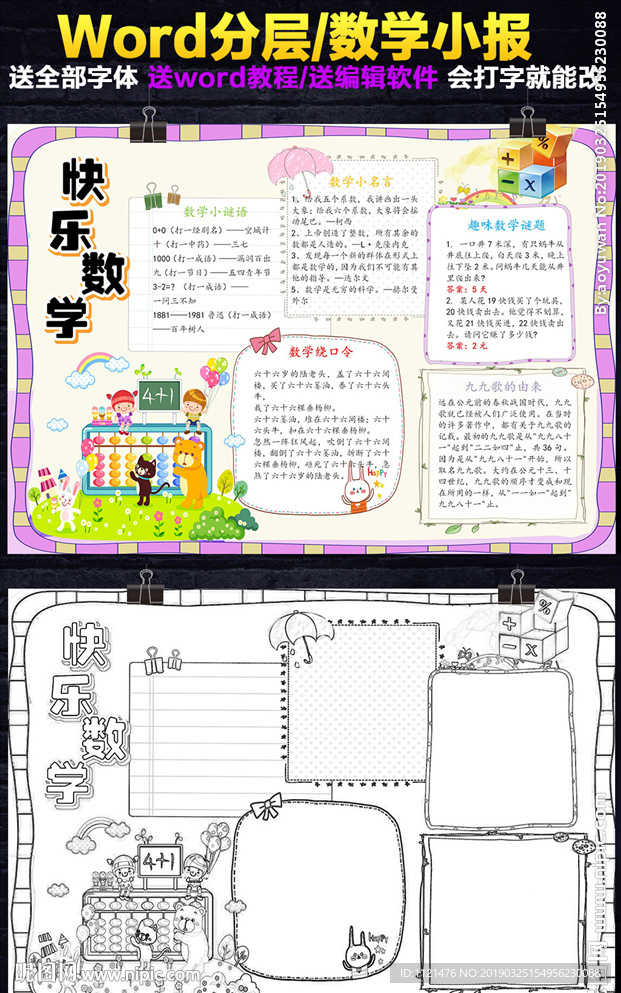 生活中的数学小报趣味数学手抄报