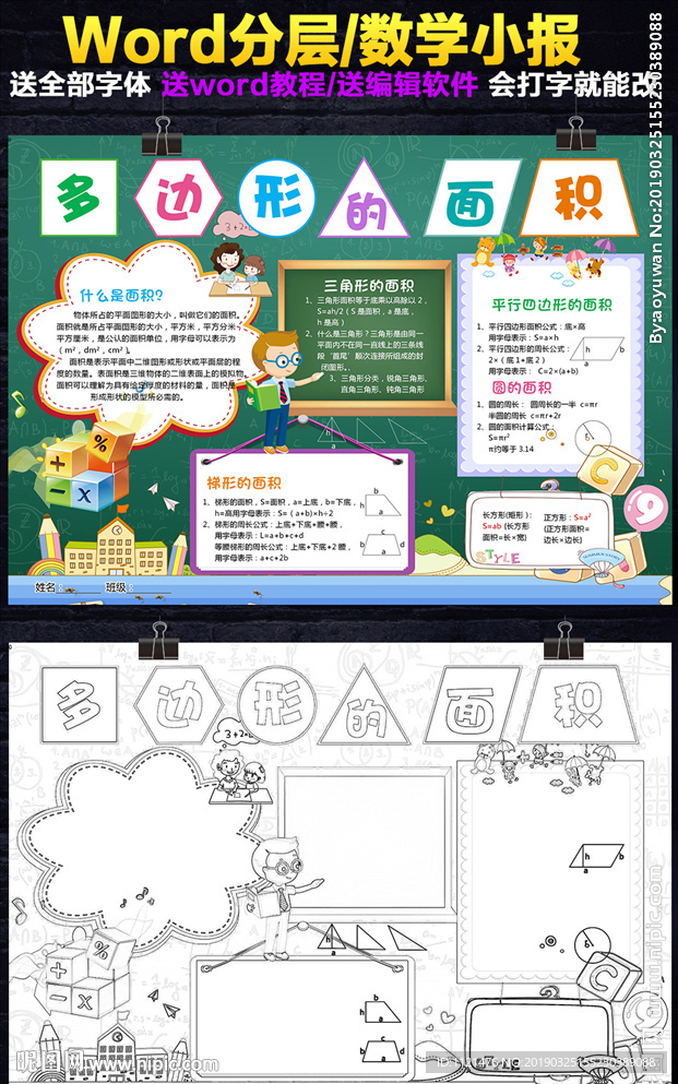 2019数学小报趣味数学手抄报